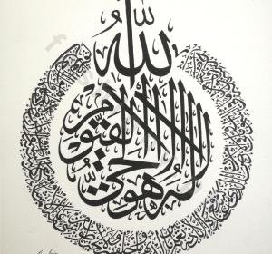 Ayatul Kursi