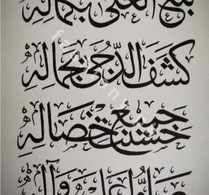 Rubai Hazrat Sheikh Saadi