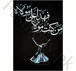 DERVISH-HADITH SUPPORTING THE VERSE OF WILAYAH