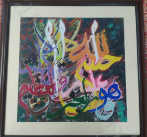 Islamic Calligraphy Painting XII