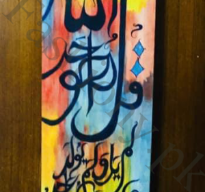 Qul Huwallahu Ahad Surah Ikhlas Calligraphy Painting